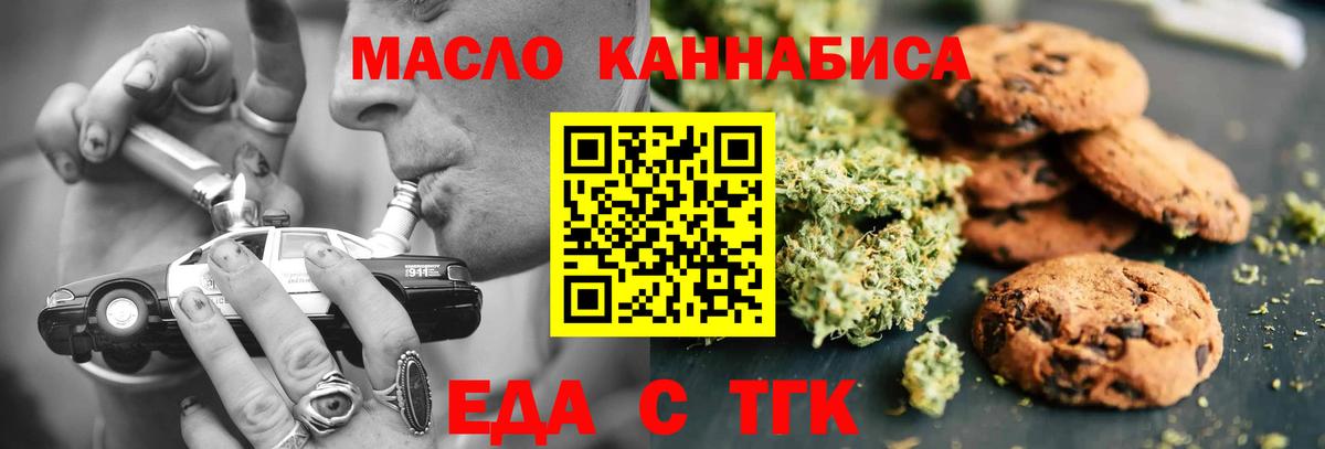 Еда ТГК конопля  Вход с VPN  Улан-Удэ 