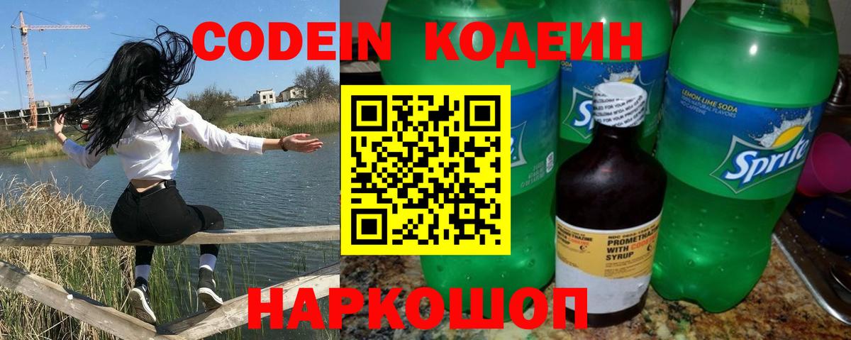Улан-Удэ  Codein Purple Drank  Вход с VPN  Кодеиновый сироп Lean Purple Drank 