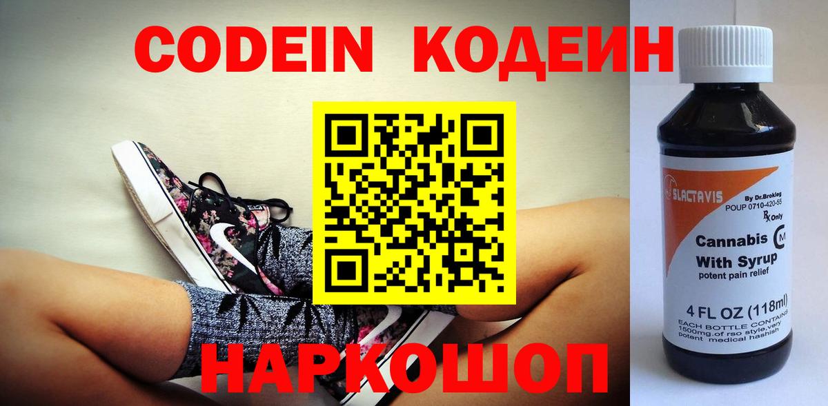 Кодеин напиток Lean (лин) Улан-Удэ