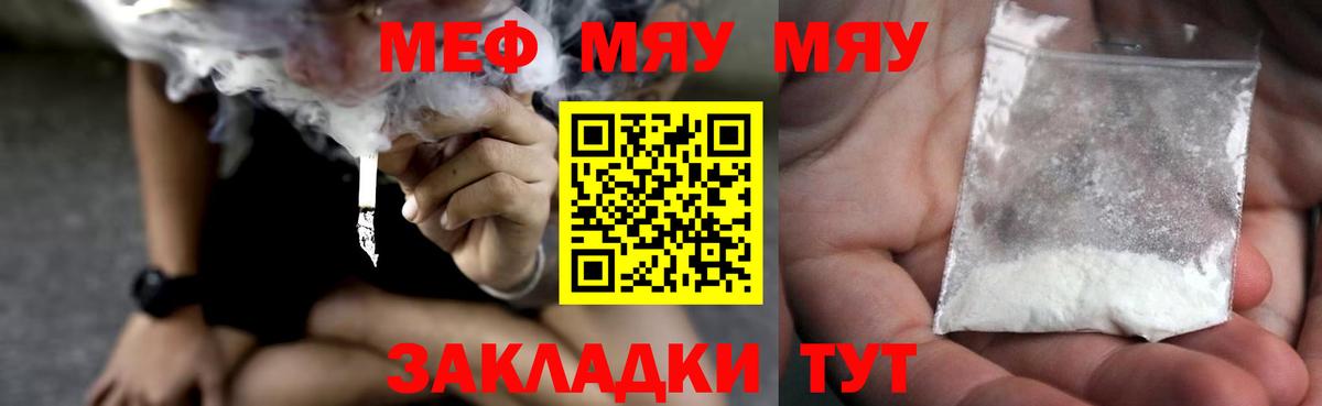 МЕФ mephedrone  Меф  МЯУ-МЯУ кристаллы  Улан-Удэ  Вход с VPN 