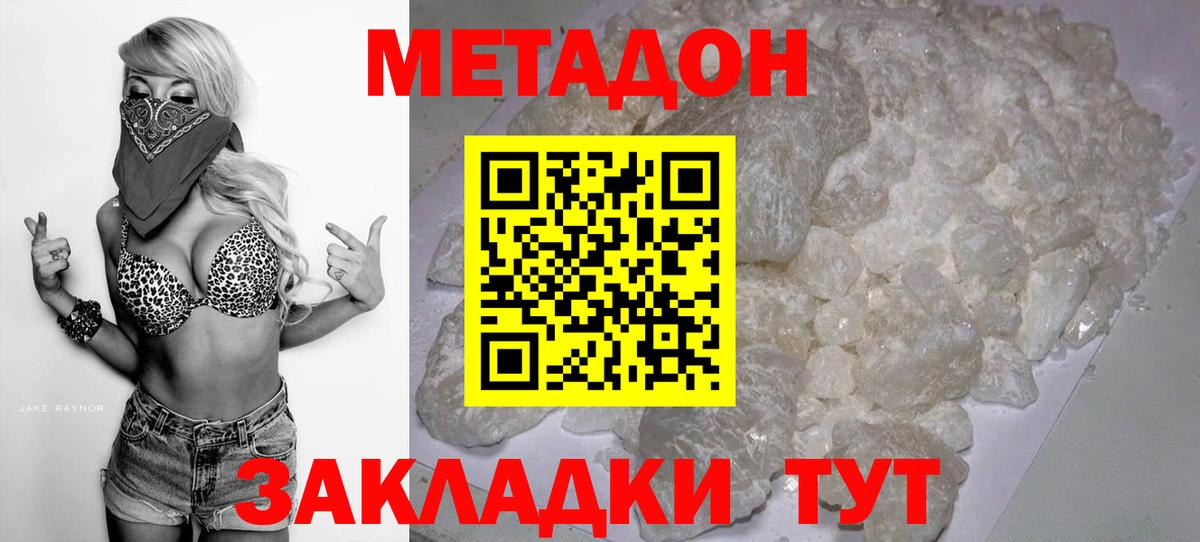 Улан-Удэ  МЕТАДОН мёд  Вход с VPN 